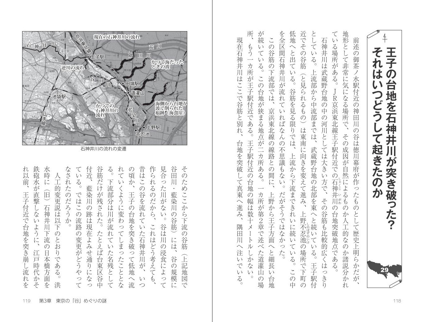 地形で解ける！　東京の街の秘密５０　改訂新版サンプルイメージ3