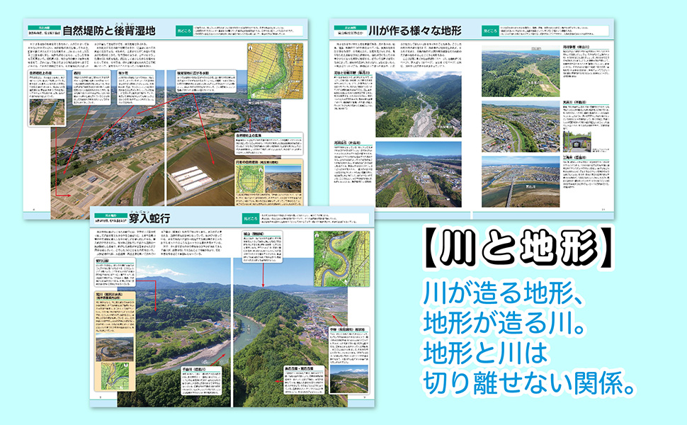 ドローン空撮で見えてくる日本の地理と地形サンプルイメージ1
