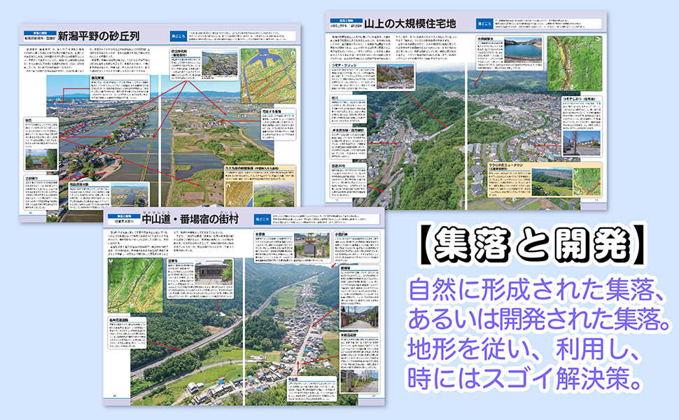 ドローン空撮で見えてくる日本の地理と地形サンプルイメージ2