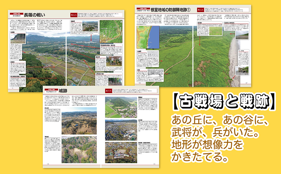 ドローン空撮で見えてくる日本の地理と地形サンプルイメージ4