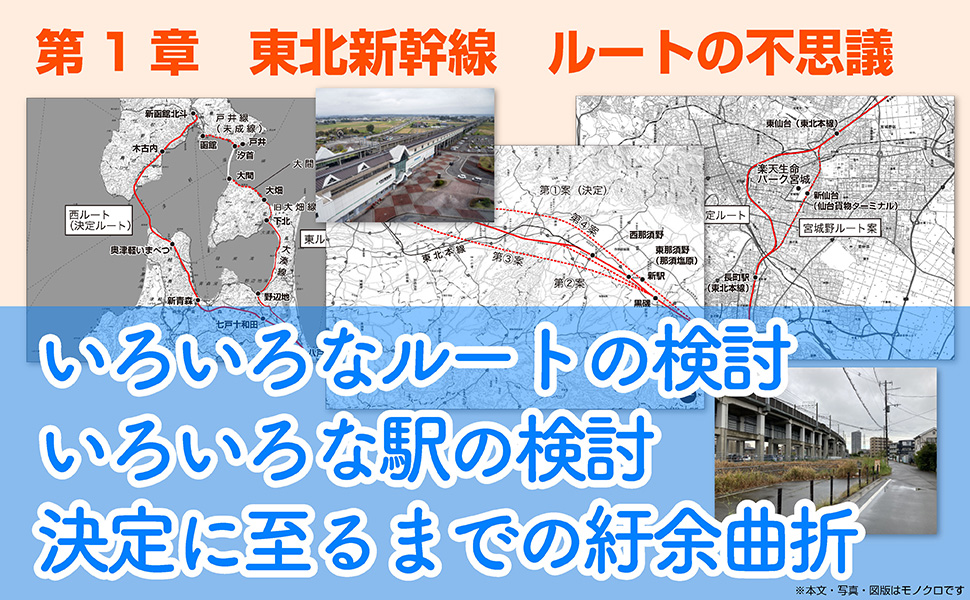 東北新幹線沿線の不思議と謎サンプルイメージ1