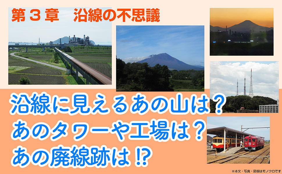 東北新幹線沿線の不思議と謎サンプルイメージ3