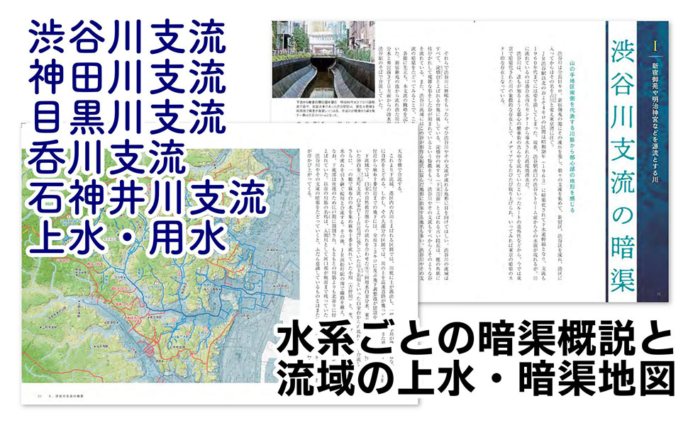 東京「暗渠」散歩　改訂版サンプルイメージ1