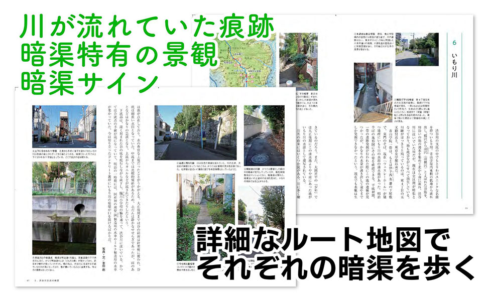 東京「暗渠」散歩　改訂版サンプルイメージ2