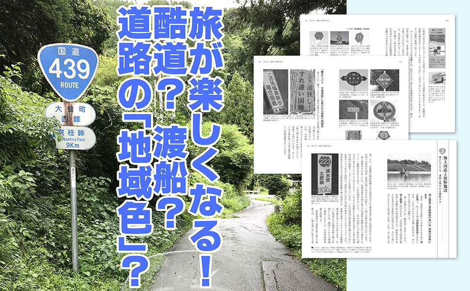 日本の道路122万キロ大研究　増補改訂版サンプルイメージ3