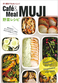  Café&Meal MUJI　野菜レシピ