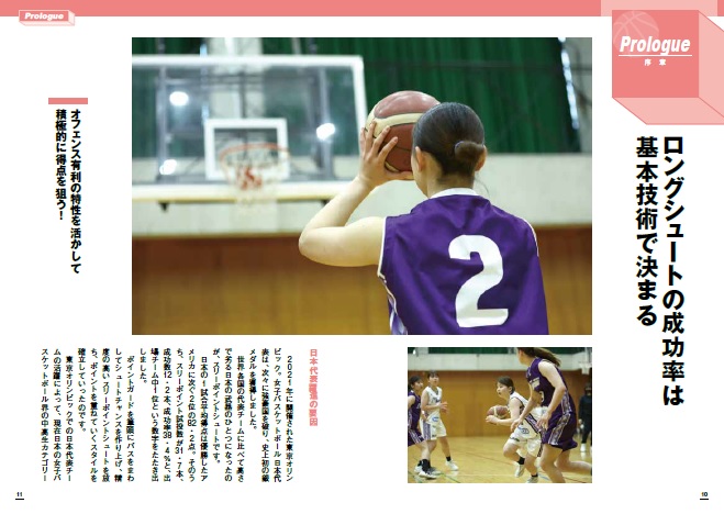 女子バスケットボール　基本と戦術サンプルイメージ1