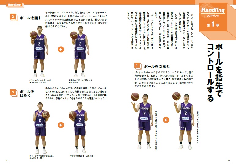 女子バスケットボール　基本と戦術サンプルイメージ2