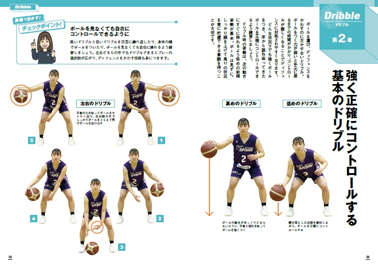 女子バスケットボール　基本と戦術サンプルイメージ3