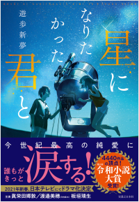 水族館ガール 実業之日本社