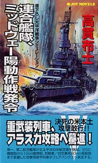 連合艦隊、ミッドウェー陽動作戦発令(1)