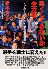 「尽くしてみないか、全力を」書影