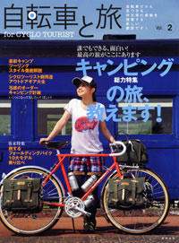 「自転車と旅 Vol.2」書影