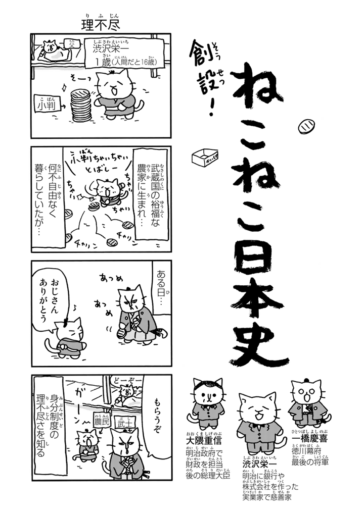 ねこねこ日本史（１０）サンプルイメージ2
