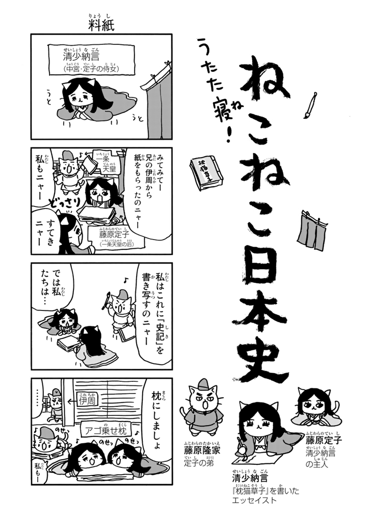 ねこねこ日本史（１０）サンプルイメージ3