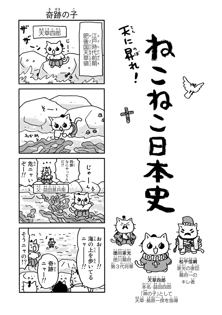 ねこねこ日本史（１０）サンプルイメージ4