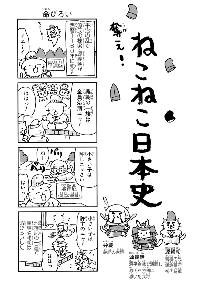 ねこねこ日本史（１１）サンプルイメージ1