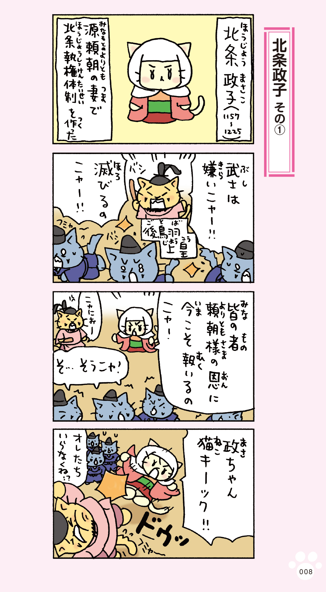 ねこねこ日本史　ヒーロー＆ヒロイン列伝２サンプルイメージ2