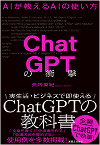  ChatGPTの衝撃