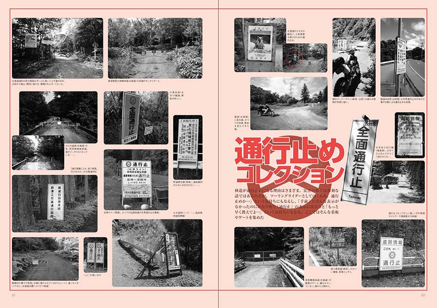 林道ツーリングガイドブック　2017~2018サンプルイメージ3