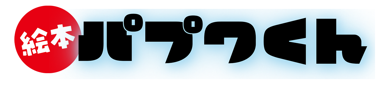南国少年パプワくん