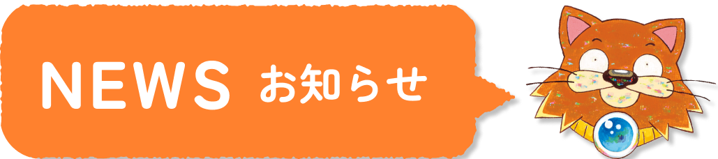 ニュース