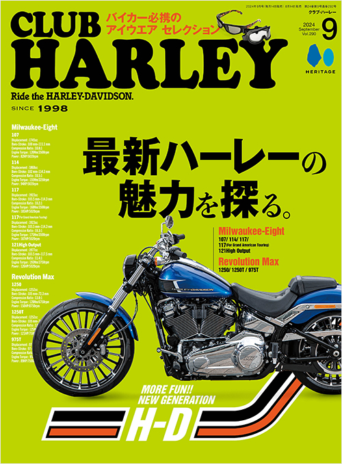 CLUB HARLEY2024年9月号