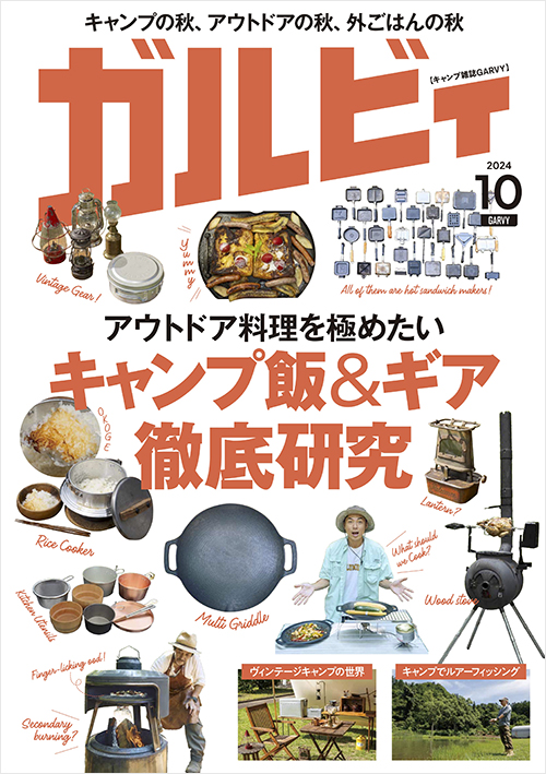 ガルビィ2024年10月号