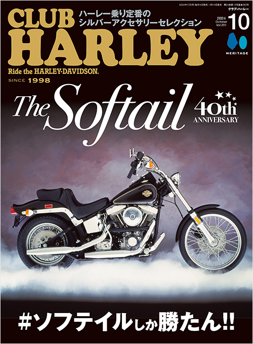 CLUB HARLEY2024年10月号