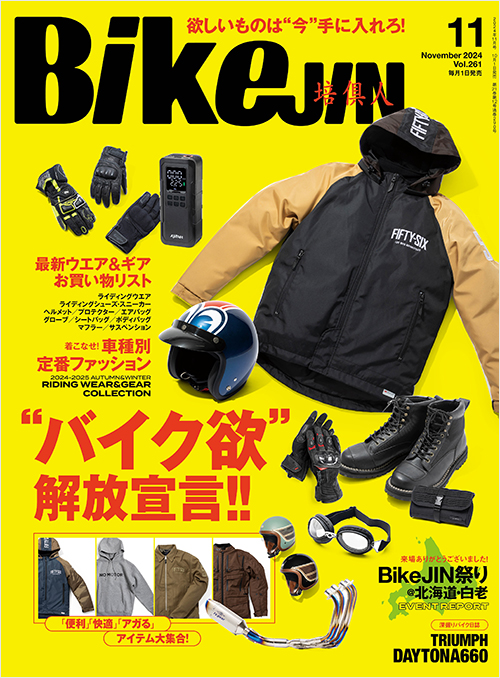 BikeJIN2024年11月号