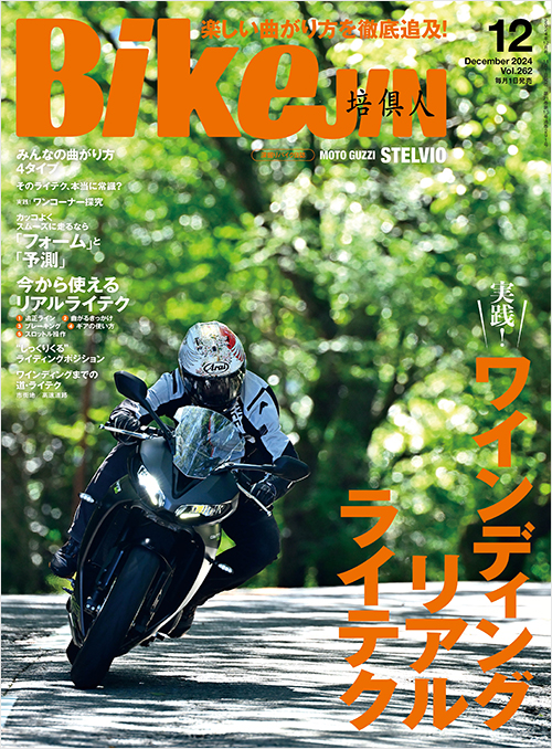 BikeJIN2024年12月号