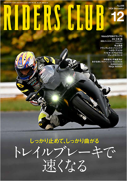 ライダースクラブ2024年12月号