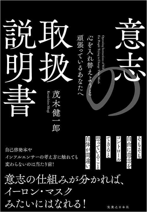 意志の取扱説明書　心を入れ替えようと頑張っているあなたへ