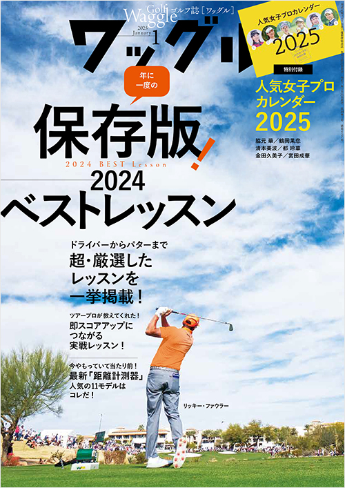 ワッグル2025年1月号