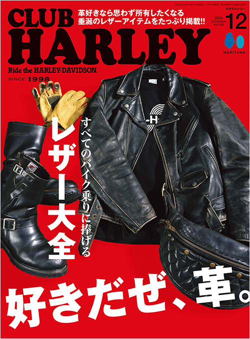 CLUB HARLEY2024年12月号