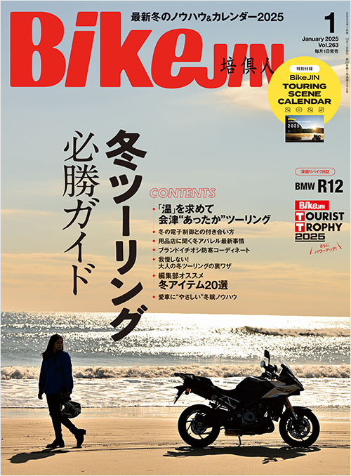 BikeJIN2025年1月号