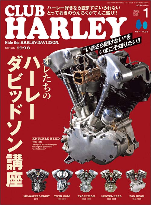 CLUB HARLEY2025年1月号