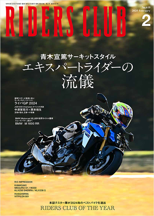 ライダースクラブ2025年2月号