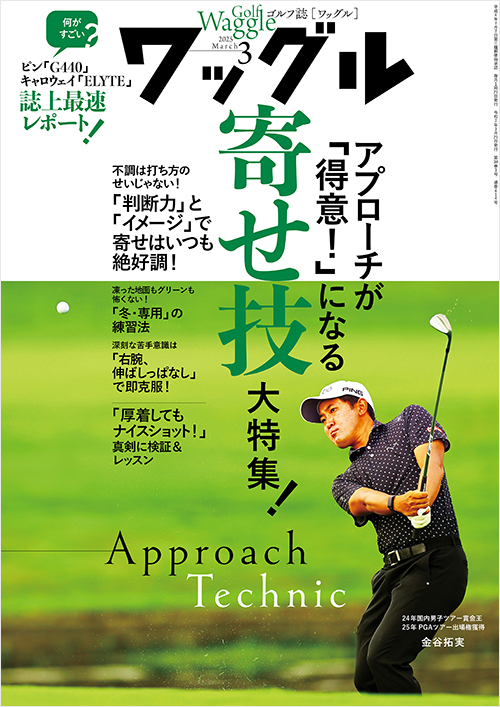 ワッグル2025年3月号