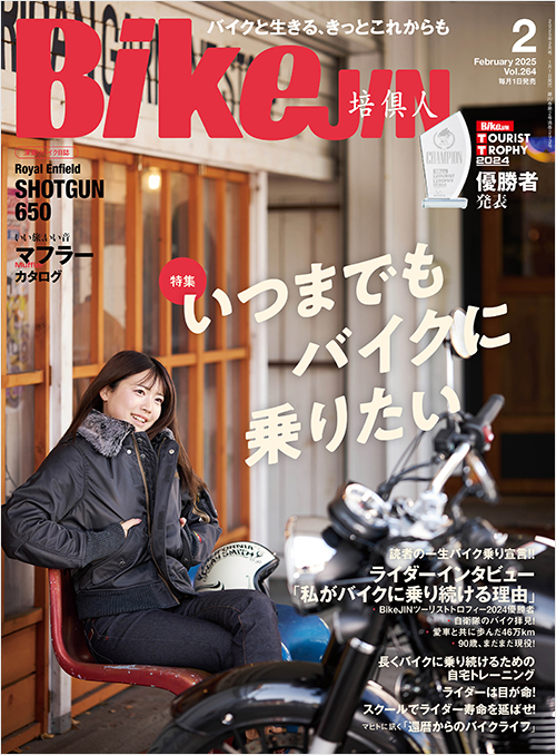 BikeJIN2025年2月号