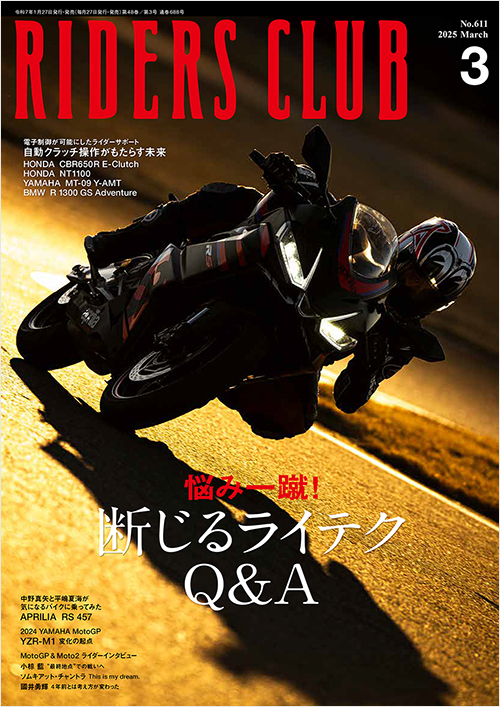 ライダースクラブ2025年3月号