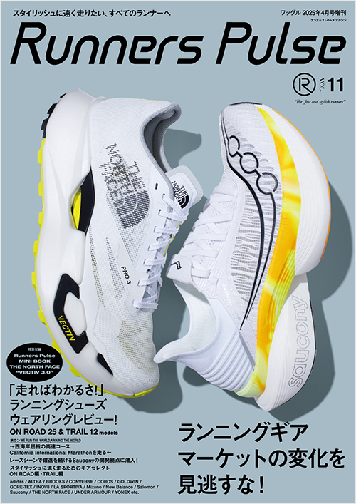 ワッグル４月号増刊　Runners Pulse Magazine Vol.11