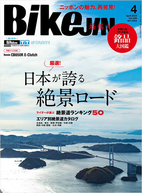 BikeJIN2025年4月号