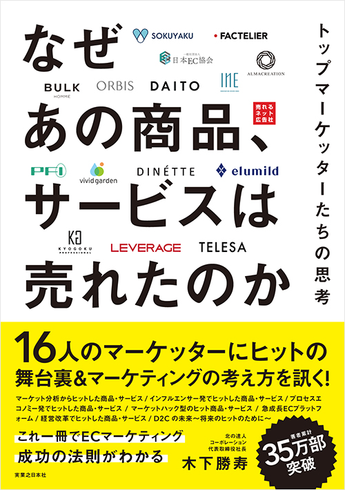 なぜあの商品、サービスは売れたのか