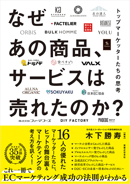 なぜあの商品、サービスは売れたのか？