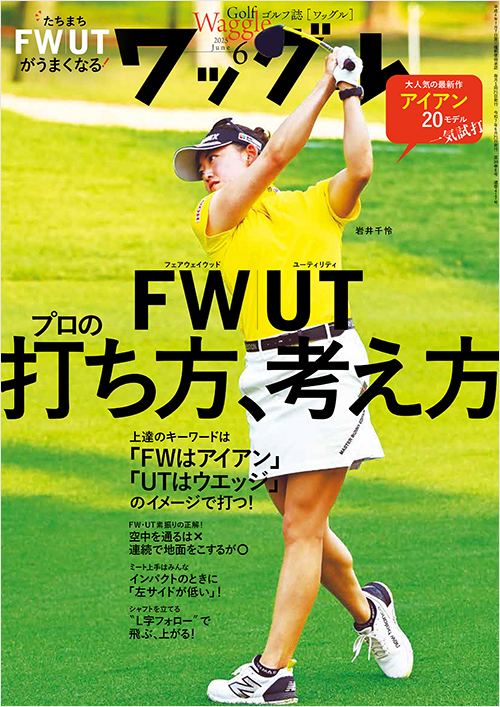ワッグル2025年6月号